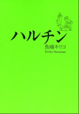 Manga - Haruchin vo
