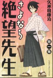 Manga - Sayonara Zetsubô Sensei vo