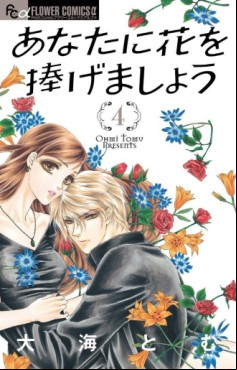 Anata ni Hana wo Sasagemashô jp Vol.4