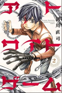 Manga - Manhwa - Atwight Game jp Vol.2