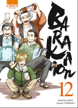Manga - Manhwa - Barakamon Vol.12
