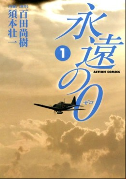 Eien no 0 vo
