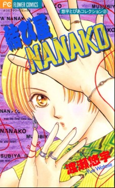Musubiya Nanako jp Vol.0