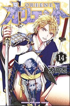 Manga - Manhwa - Orient jp Vol.14