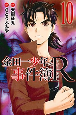 Manga - Manhwa - Kindaichi Shônen no Jikenbo R jp Vol.10