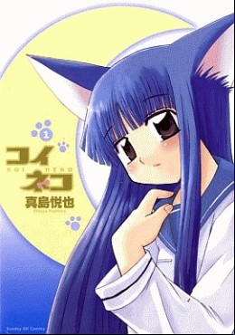 Manga - Manhwa - Koi Neko jp Vol.1