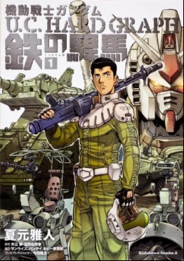 Manga - Manhwa - Mobile Suit Gundam - Hard Graph - Tetsu no Kanba vo