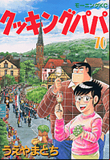 Manga - Manhwa - Cooking Papa jp Vol.70
