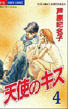 Tenshi no Kiss jp Vol.4