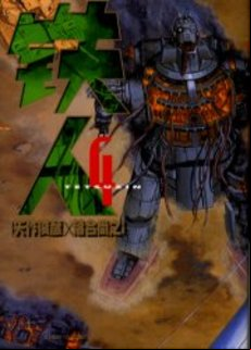Tetsujin jp Vol.4