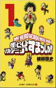 Manga - Manhwa - Boku no Hero Academia Smash ! jp Vol.1