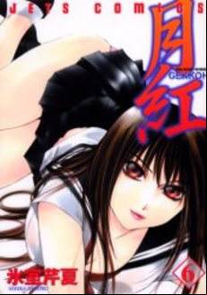 Manga - Manhwa - Gekkoh jp Vol.6