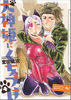 Manga - Manhwa - Inugamihime ni Kuchizuke jp Vol.4