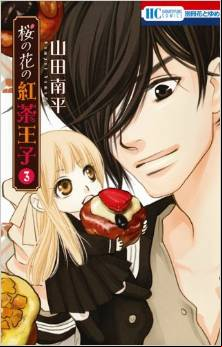 Manga - Manhwa - Sakura no Hana no Kôcha Ôji jp Vol.3