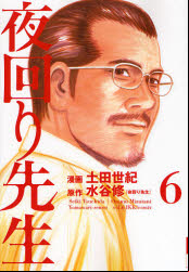 Manga - Manhwa - Yomawari Sensei jp Vol.6